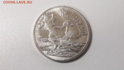 25руб 2018г. Ну погоди, до 28.11 - Ч Ну погоди-1