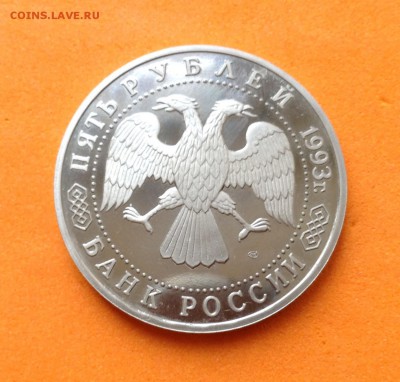 5 руб 1993г Троице-Сергиева Лавра пруф, до 29.11.18г - FullSizeRender (25)