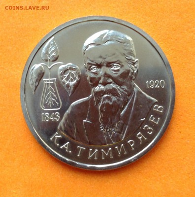 1 руб 1993г Тимирязев, до 29.11.18г - FullSizeRender (8)