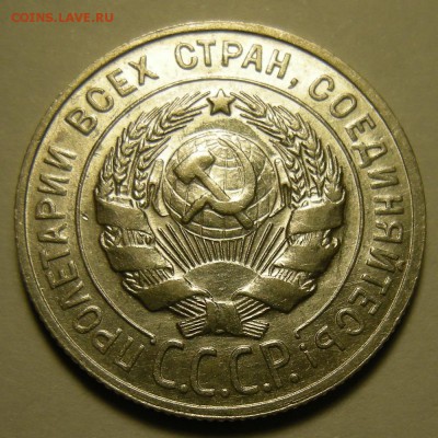 (2) 20 копеек 1929 блеск - до 29.11.18. 22:00 мск. - DSCN2583.JPG
