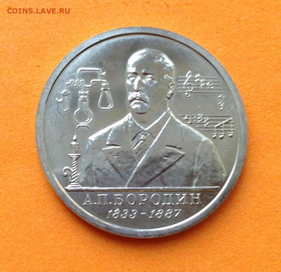 1 руб 1993г Бородин, до 29.11.18г - FullSizeRender (20)