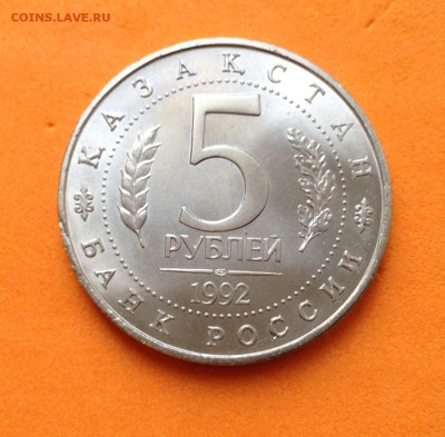5 руб 1992г Ясави, до 29.11.18г - FullSizeRender (27)