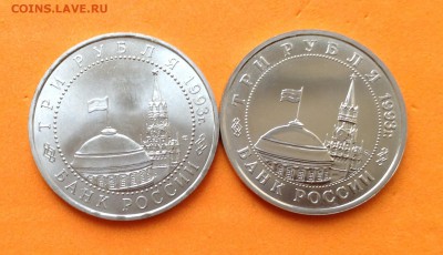 3 руб 1993г Сталинградская битва, Курская дуга, 29.11.18г - FullSizeRender (5)