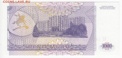ПРИДНЕСТРОВЬЕ - 1000 рублей 1993 г. пресс  до 29.11 в 22.00 - IMG_20181123_0003