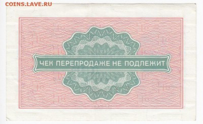 Чек Внешпосылторга 2 копейки 1976 г.  до 29.11 в 22.00 - IMG_20181123_0008