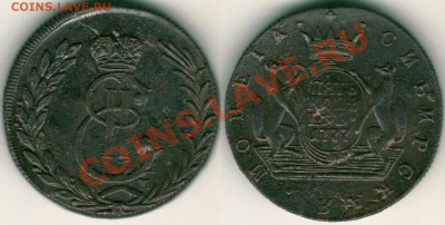 5 коп 1777 сибирь - до 21-00мск 26.05 - 5k-1777sib
