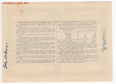 СССР-Облигация на 10 рублей выпуск 1953 года до 29.11 в 22 - IMG_20181123_0005