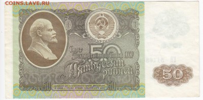 50 рублей 1992 г. до 29.11 в 22.00 - IMG_20181123_0003