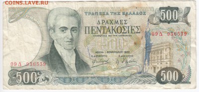 ГРЕЦИЯ - 500 драхм 1983 г. до 29.11 в 22.00 - IMG_20181123_0002