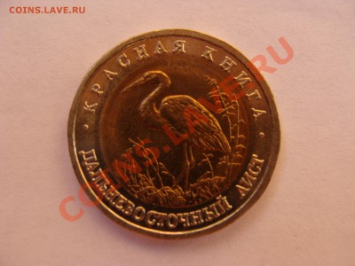 Кр.Книга.50р.1993г. Аист. с Рубля.до 26.05.11. до 22.00. - DSC05981.JPG