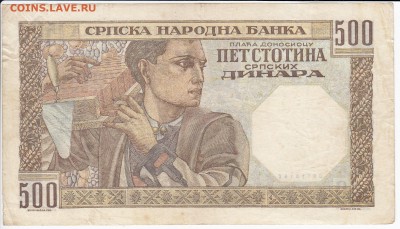 СЕРБИЯ - 500 динаров 1941 г. до 29.11 в 22.00 - IMG_20181123_0001