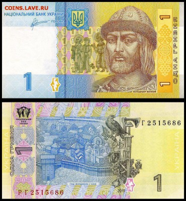 Украина 1 гривна 2011 г. пресс. до 28.11. в 22:00 мск. - 6059567