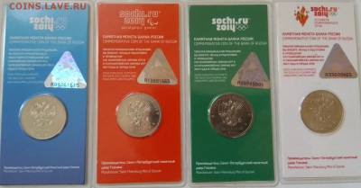 Сочи цвет 4 монеты полный - IMG_20181123_094835