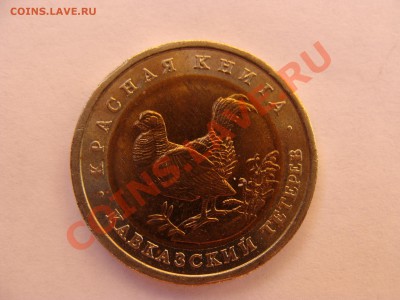 Кр.Книга.50р.1993г. Тетерев. с Рубля.до 26.05.11. до 22.00. - DSC05983.JPG