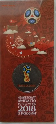 25 рублей 2018 "Эмблема" Чемпионата Мира по футболу цвет - IMG_20181123_094841