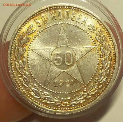 50 КОПЕЕК 1921г АГ штемпельные до 25.11.18 - IMG_20100120_041735.JPG
