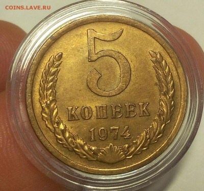 5 КОПЕЕК 1974г штемпельный блеск 4шт до 25.11.18 - IMG_20100120_041919.JPG