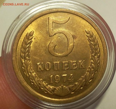 5 КОПЕЕК 1974г штемпельный блеск 4шт до 25.11.18 - IMG_20100120_042124.JPG