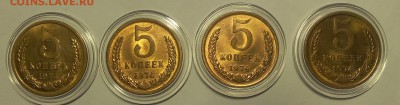 5 КОПЕЕК 1974г штемпельный блеск 4шт до 25.11.18 - IMG_20100120_042203.JPG