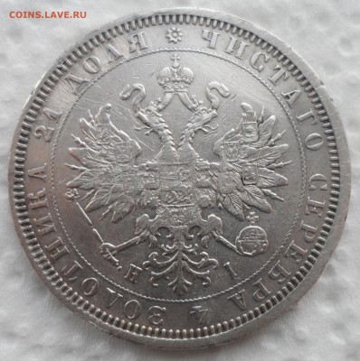 1 РУБЛЬ 1877 до 27.11-22.00.00 - SAM_4699.JPG