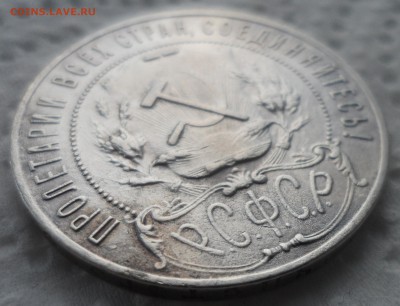 1 РУБЛЬ 1921 г. ПОЛУТОЧКА до 27.11-22.00.00 - SAM_4709.JPG
