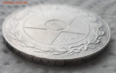 1 РУБЛЬ 1921 г. ПОЛУТОЧКА до 27.11-22.00.00 - SAM_4705.JPG