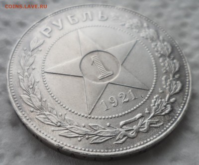 1 РУБЛЬ 1921 г. ПОЛУТОЧКА до 27.11-22.00.00 - SAM_4704.JPG