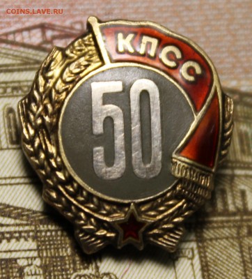 Знак 50 лет КПСС, ммд, серебро до 29.11.2018 22.10МСК - 82106372
