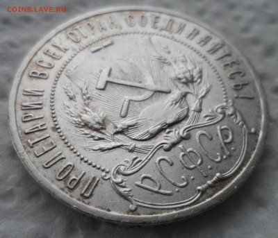 1 РУБЛЬ 1921г   до 27.11-22.00.00 - SAM_4716.JPG