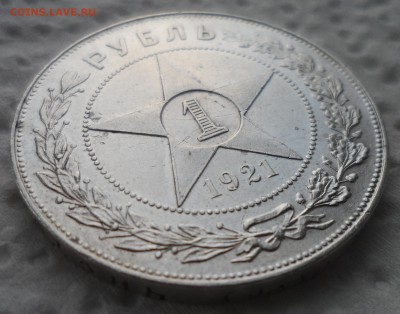 1 РУБЛЬ 1921г   до 27.11-22.00.00 - SAM_4713.JPG