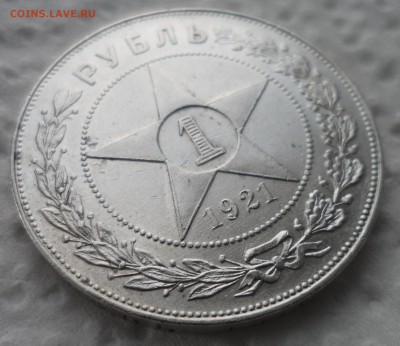 1 РУБЛЬ 1921г   до 27.11-22.00.00 - SAM_4712.JPG