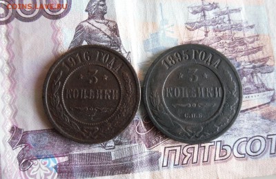 3 копейки 1895,1916г до 27.11.18г 23.00 МСК - 1