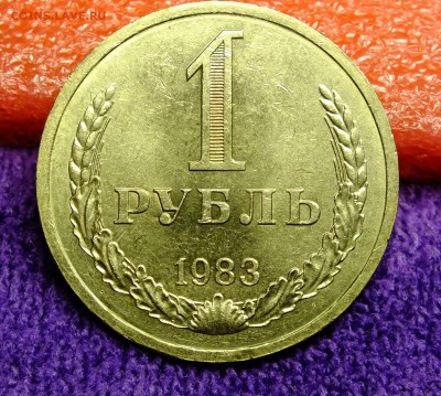 1 рубль 1983 года до 23.11.18 - DSCF1475.JPG