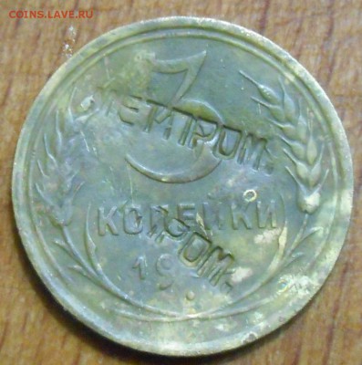 3 копейки с надписями - RSCN0063.JPG