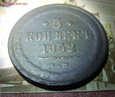 5 КОПЕЕК 1852 В.М.  до 25.11.2018 22:00 мск - 20181123_203705