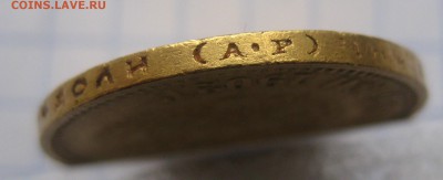 10 рублей 1902 АР Советский чекан Оригинал c 200 - IMG_6069.JPG