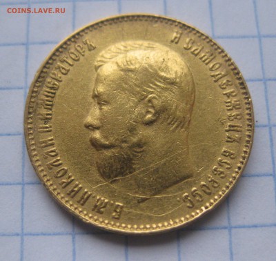 10 рублей 1902 АР Советский чекан Оригинал c 200 - IMG_6048.JPG