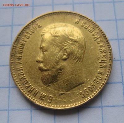 10 рублей 1902 АР Советский чекан Оригинал c 200 - IMG_6046.JPG