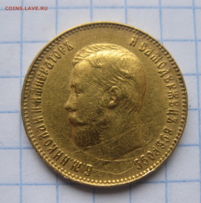 10 рублей 1902 АР Советский чекан Оригинал c 200 - IMG_6045.JPG