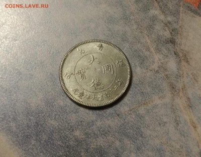 Немецкий Китай 5 центов 1909 на подлинность - н2