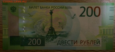 Россия, 200 рублей обр 2017 г  номер  АА 000000469 - DSC06684.JPG