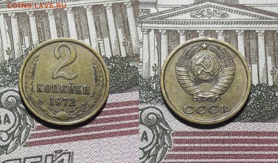 2 коп 1979 г. шт. 1.2 и шт. 2 + 2 коп 1972 г шт. 1.12 и 1.13 - 72-1