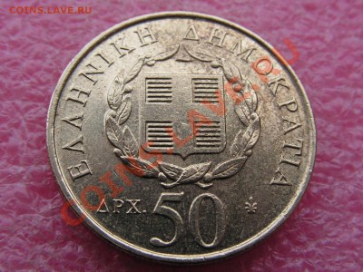 -Греция- 50 драхм 1998 -- 26 мая 22-00 - PICT0742.JPG