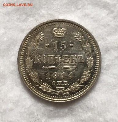 15 копеек 1911 ПЛ Штемп. бл. c 200, до 25.11.2018 22:00 мсk - 15-11 1