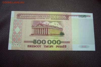500000 рублей 1998 Беларусь - 25-11-18 - 23-10 мск - P1980269.JPG