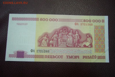 500000 рублей 1998 Беларусь - 25-11-18 - 23-10 мск - P1980267.JPG