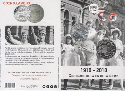 Туристические жетоны Франции - 1918