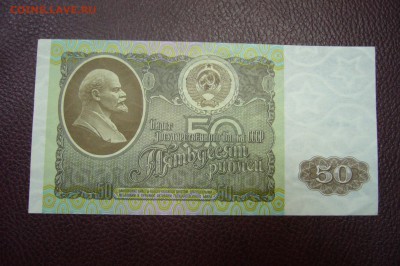 50 рублей 1992 - 25-11-18 - 23-10 мск - P1980254.JPG