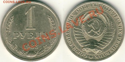1 руб 1983 - до 21-00мск 26.05 - 1r-1983