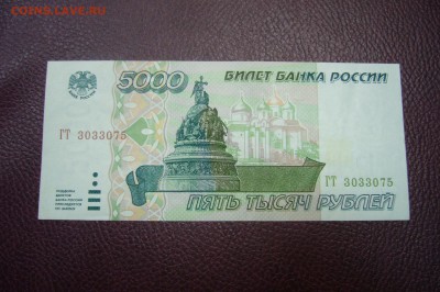 5000 рублей 1995 - 25-11-18 - 23-10 мск - P1980297.JPG
